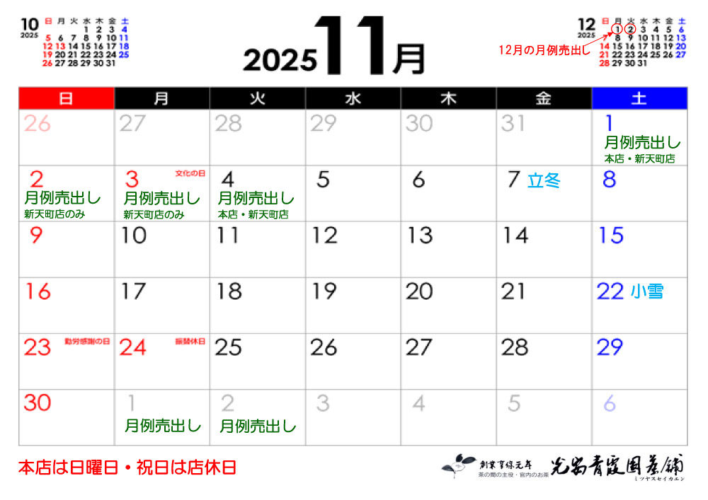 2025年11月カレンダー