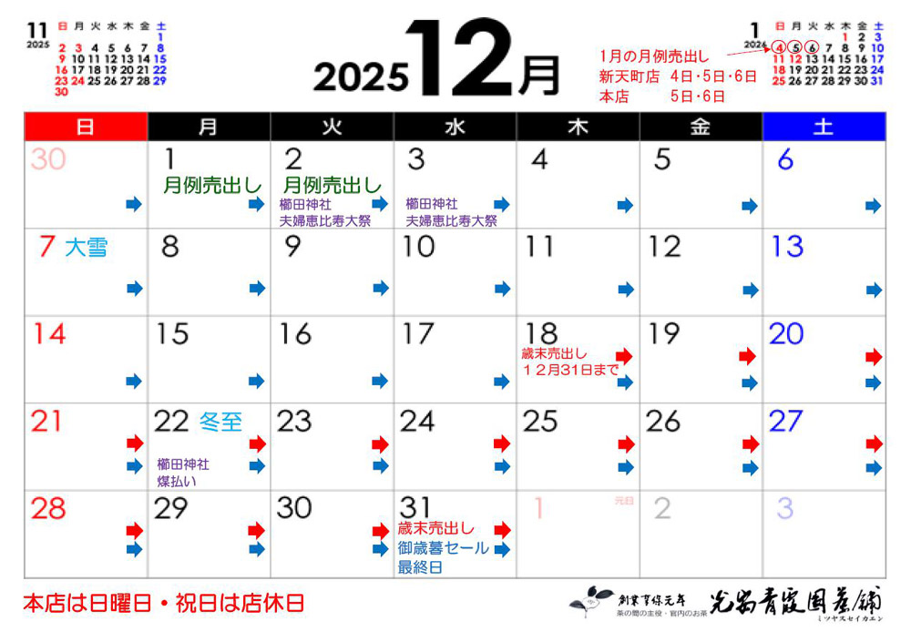 2025年12月カレンダー