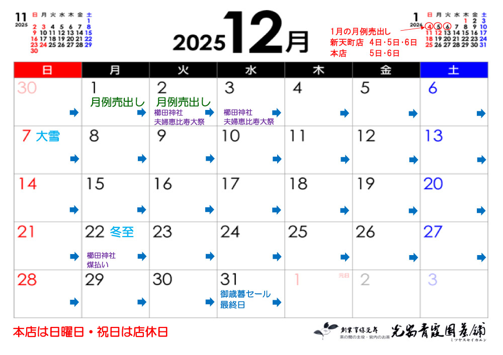 2025年12月カレンダー