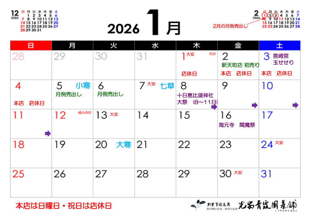 2026年1月カレンダー