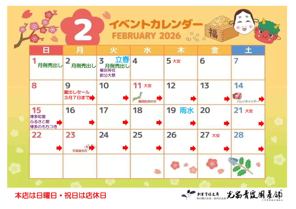 2026年2月カレンダー